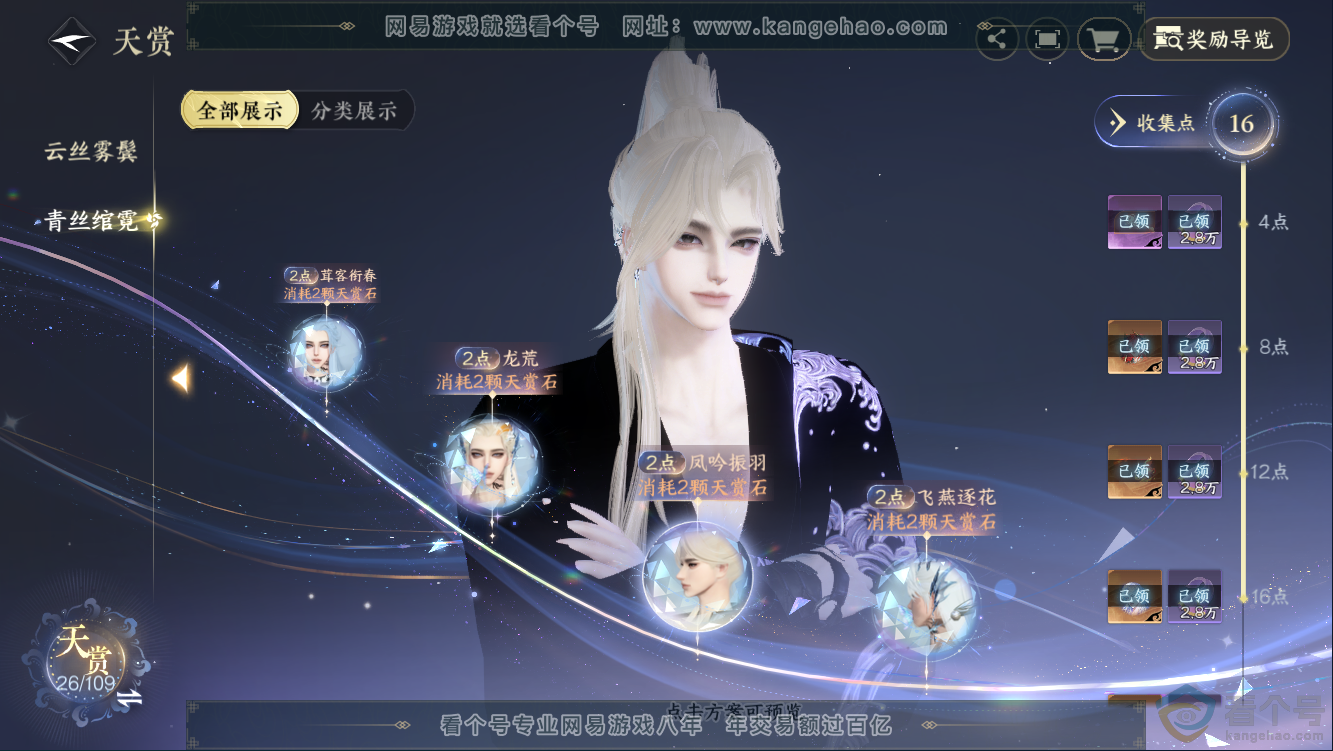 NSH311126逆水寒手游账号详情图10