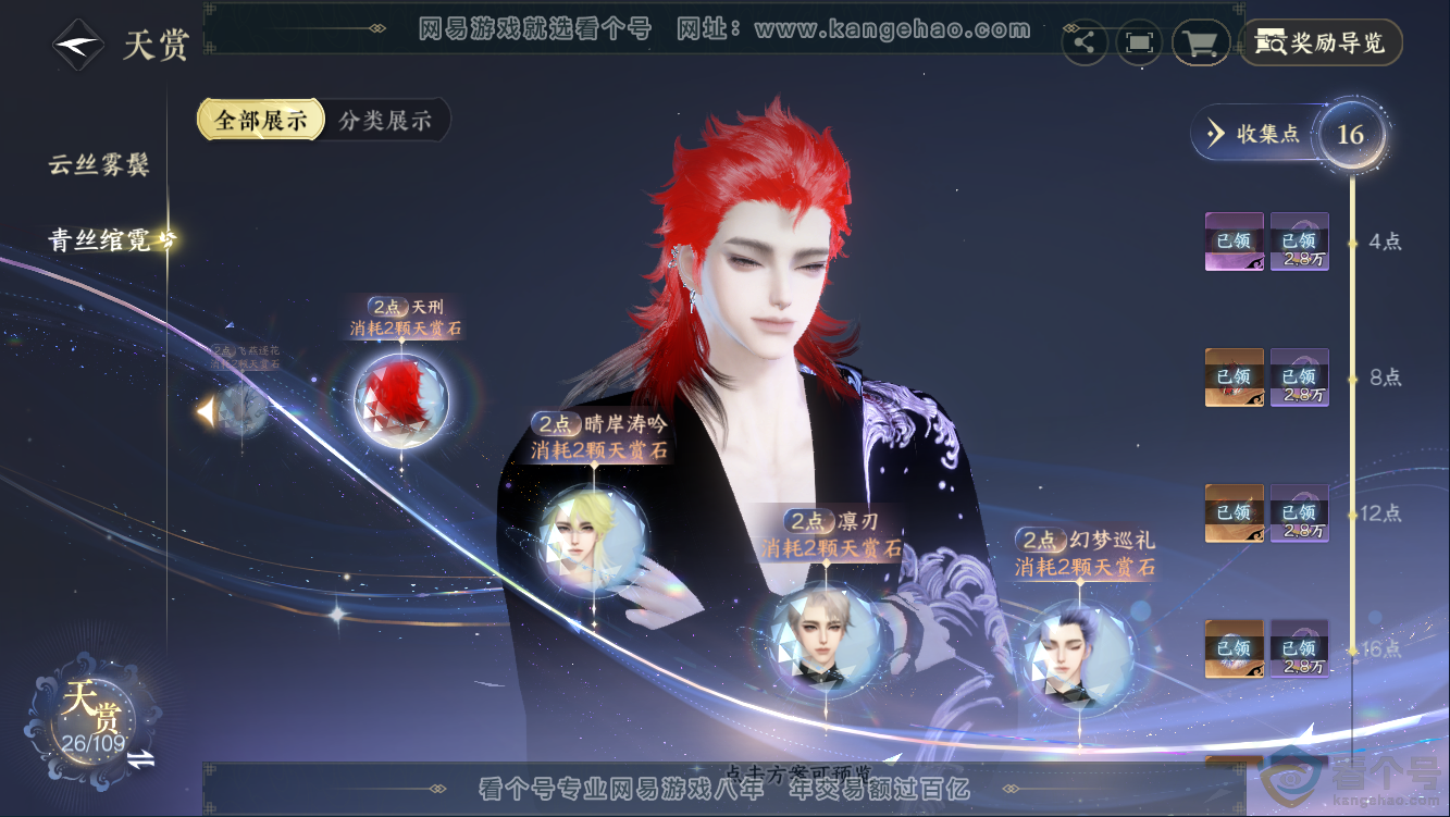 NSH311126逆水寒手游账号详情图12