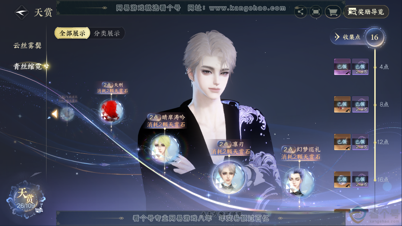 NSH311126逆水寒手游账号详情图14
