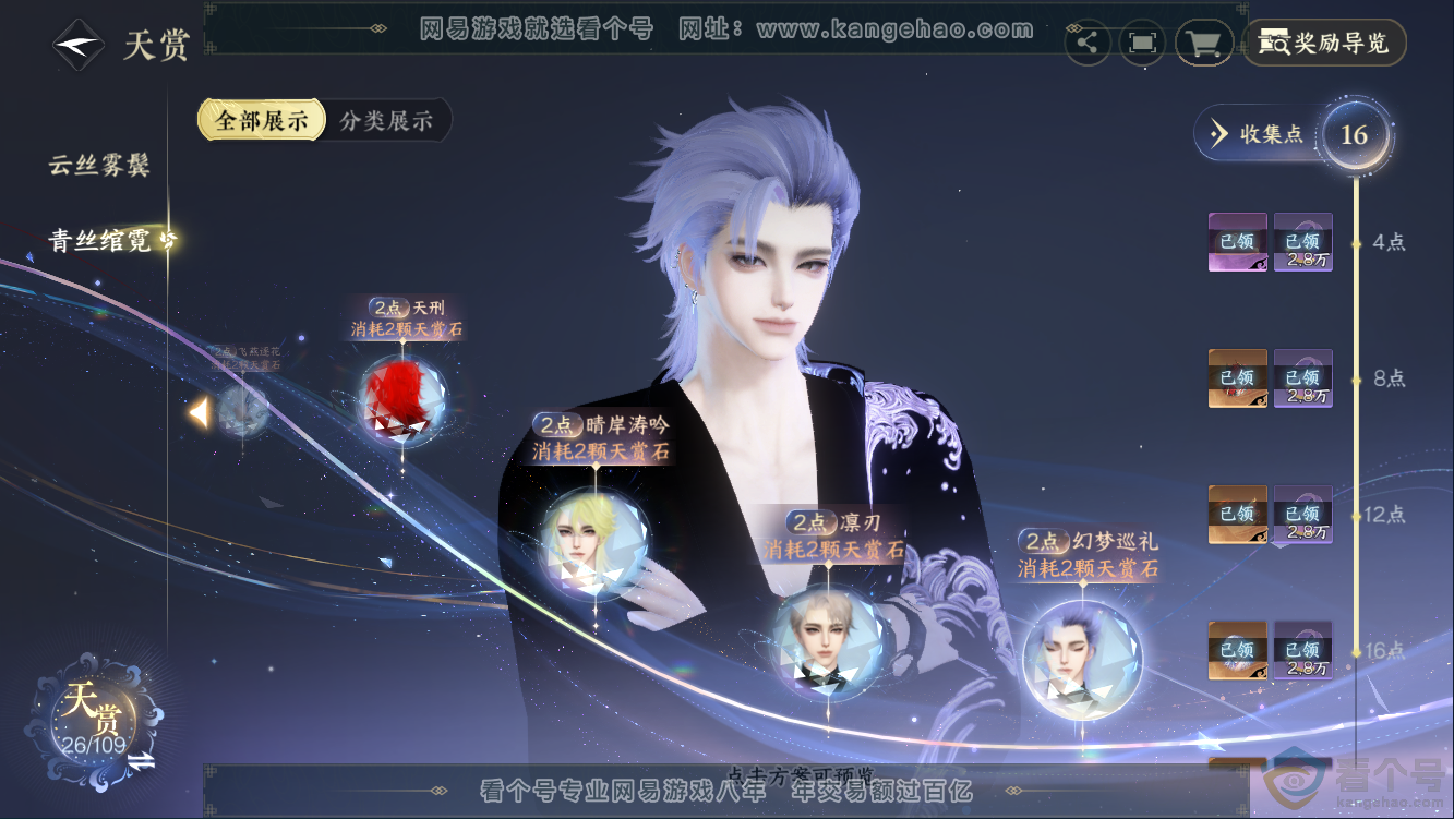 NSH311126逆水寒手游账号详情图15