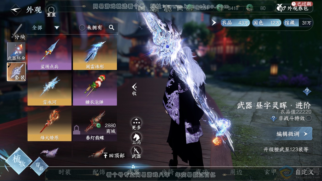 NSH311126逆水寒手游账号详情图17