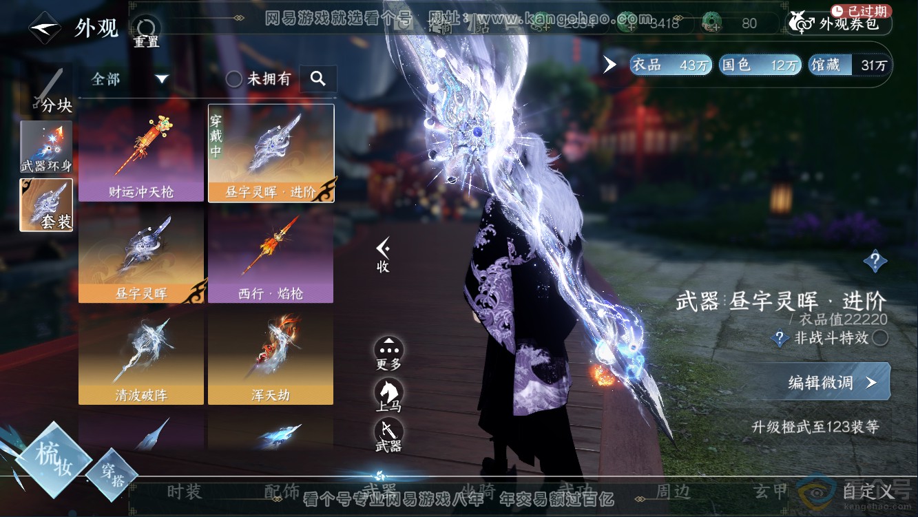 NSH311126逆水寒手游账号详情图16