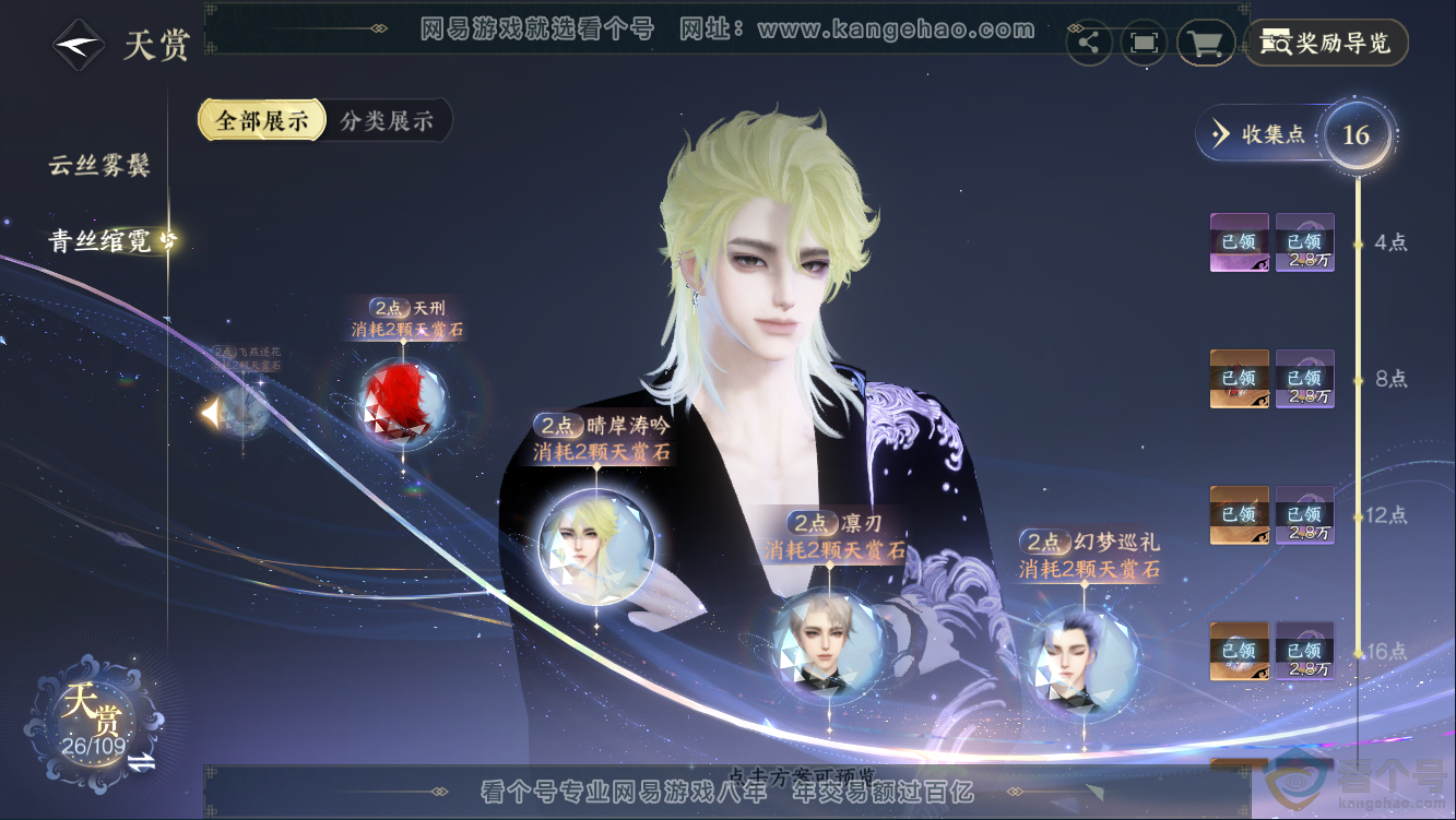 NSH311126逆水寒手游账号详情图13