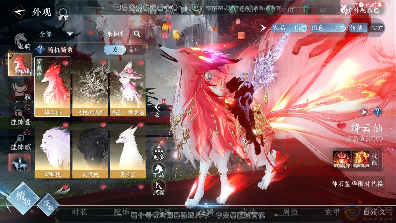 NSH311126逆水寒手游账号详情图18