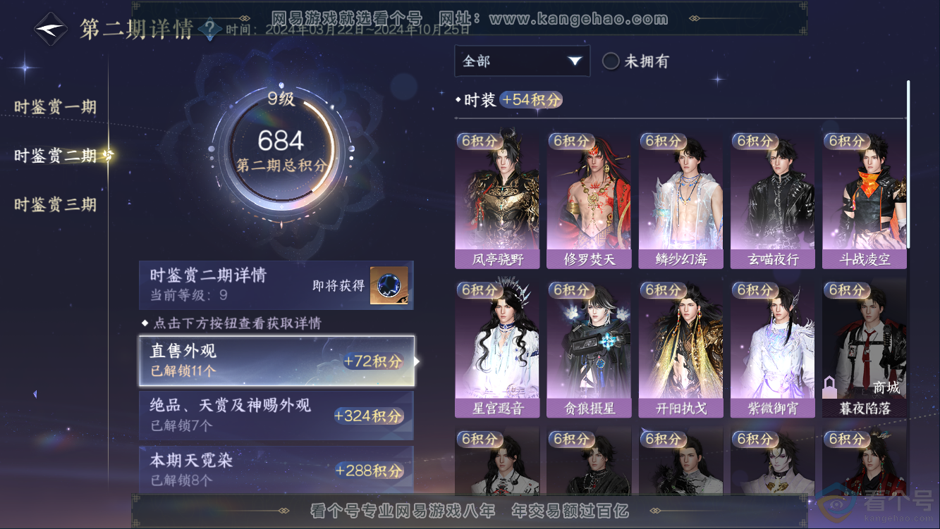 NSH311126逆水寒手游账号详情图23