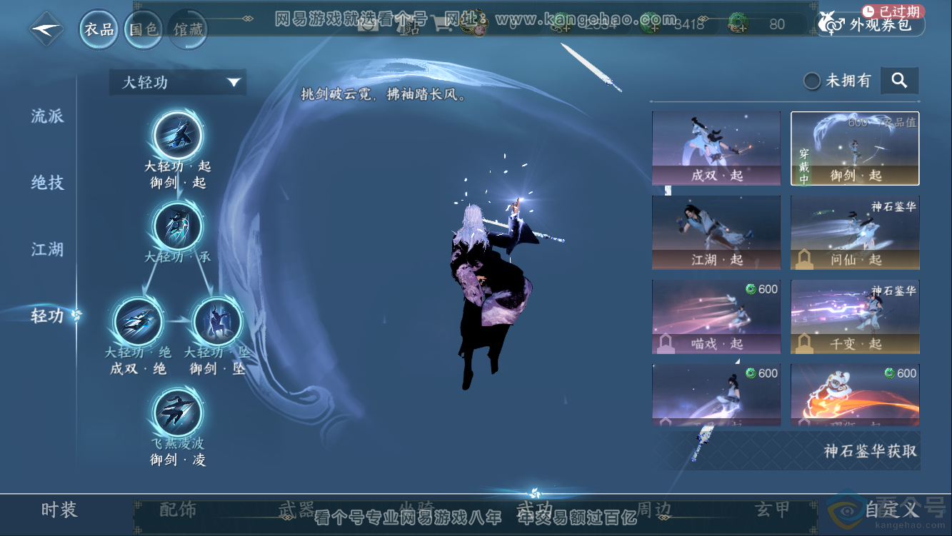 NSH311126逆水寒手游账号详情图20