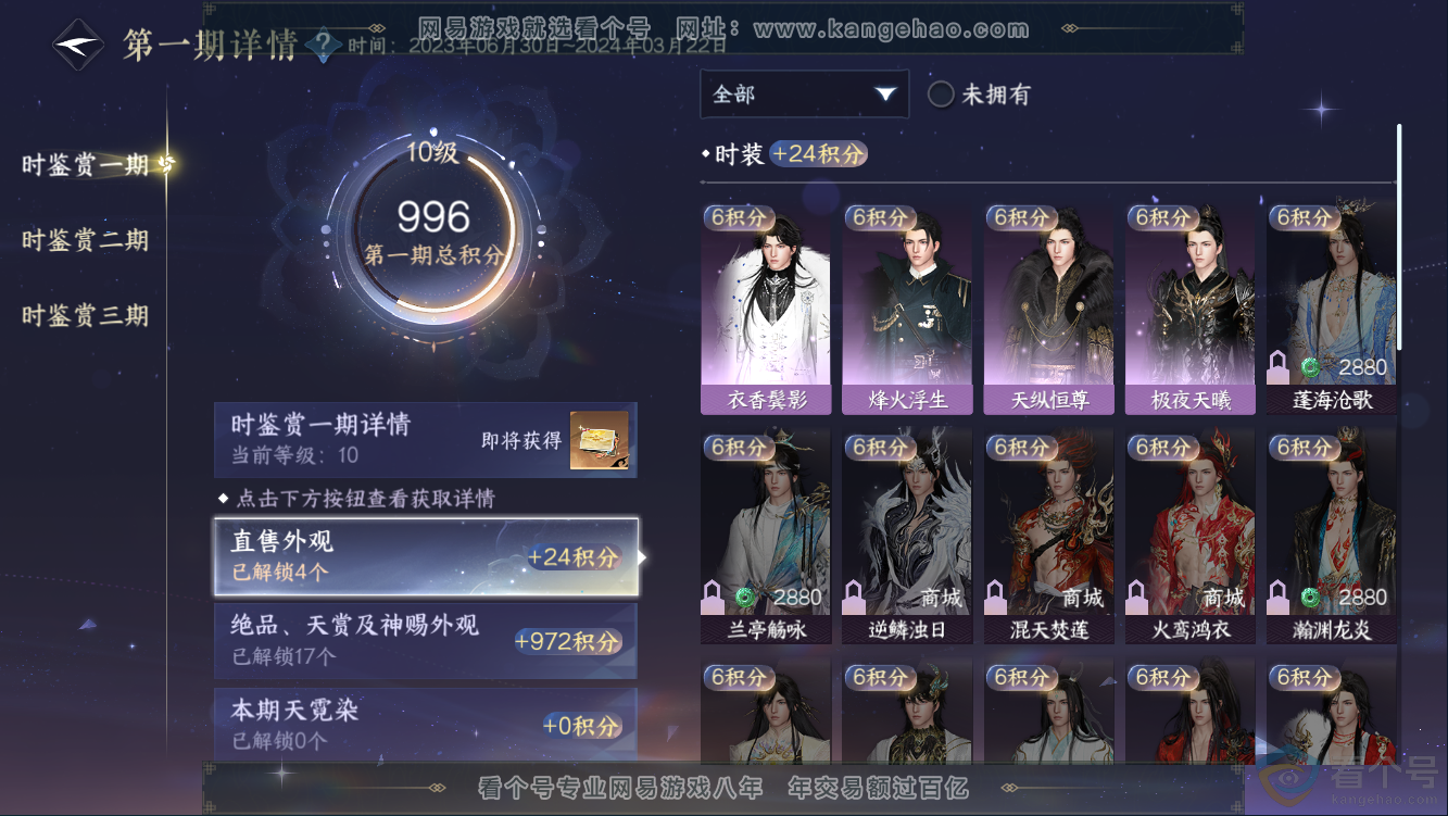 NSH311126逆水寒手游账号详情图22