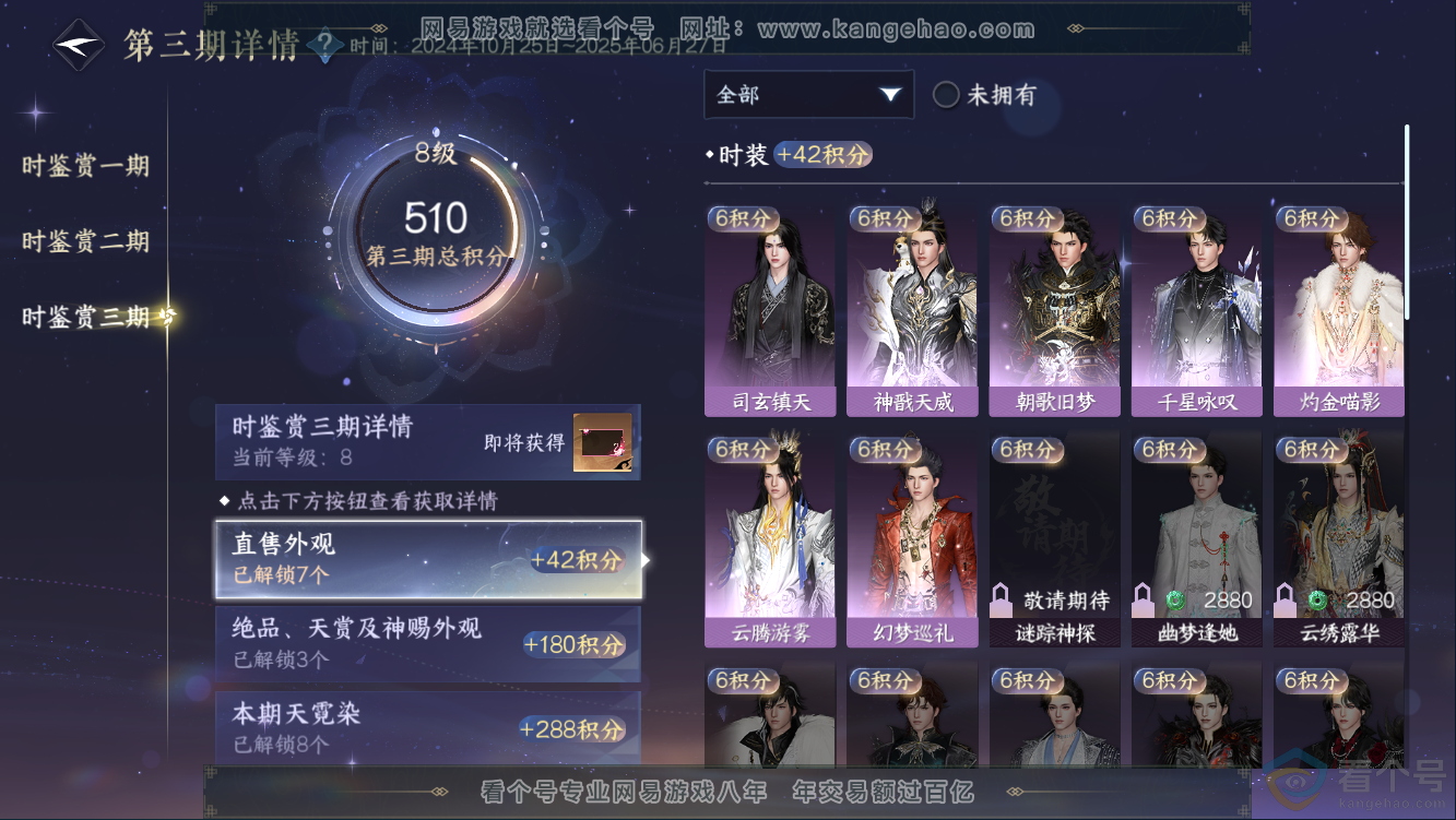 NSH311126逆水寒手游账号详情图24