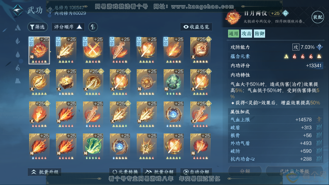 NSH311126逆水寒手游账号详情图27