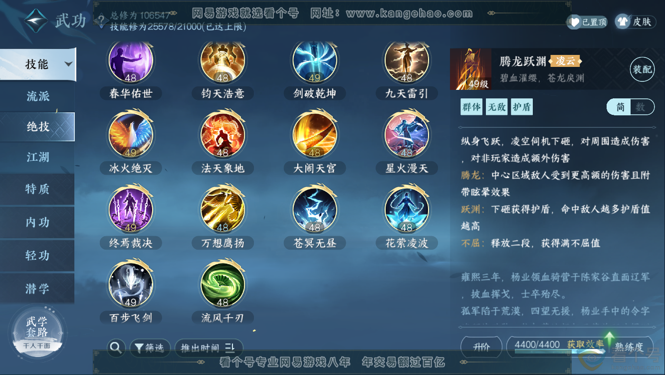 NSH311126逆水寒手游账号详情图26