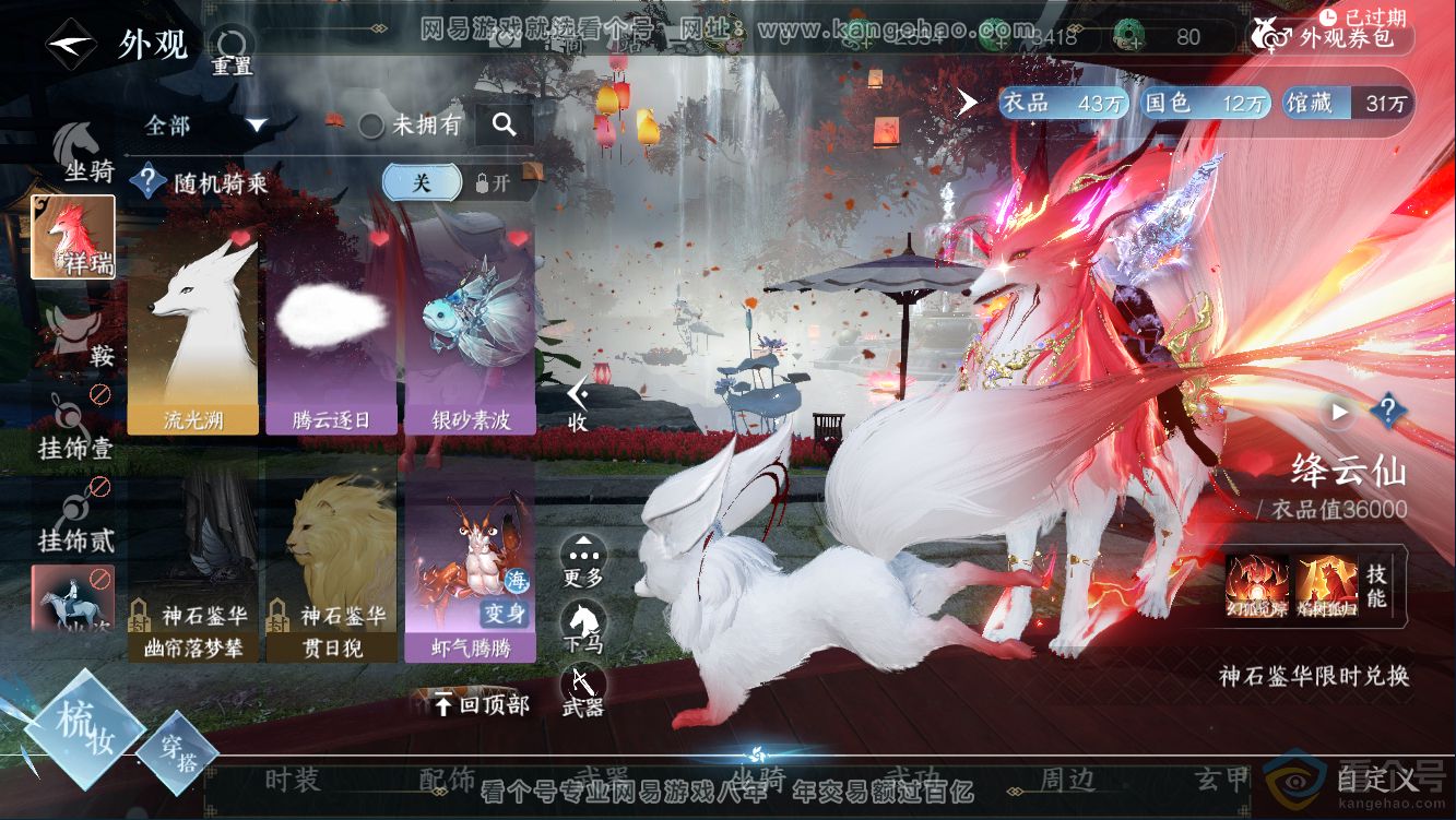 NSH311126逆水寒手游账号详情图19