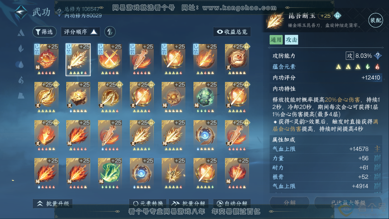 NSH311126逆水寒手游账号详情图28