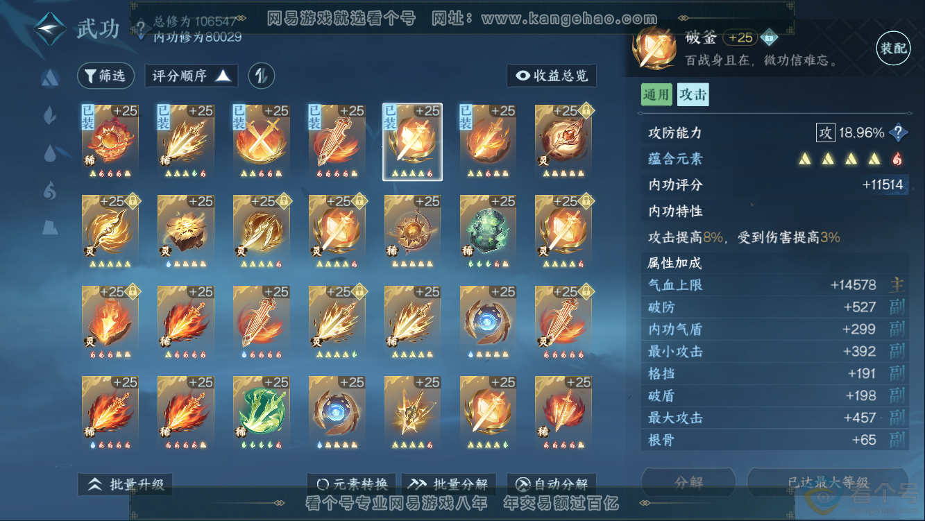 NSH311126逆水寒手游账号详情图31