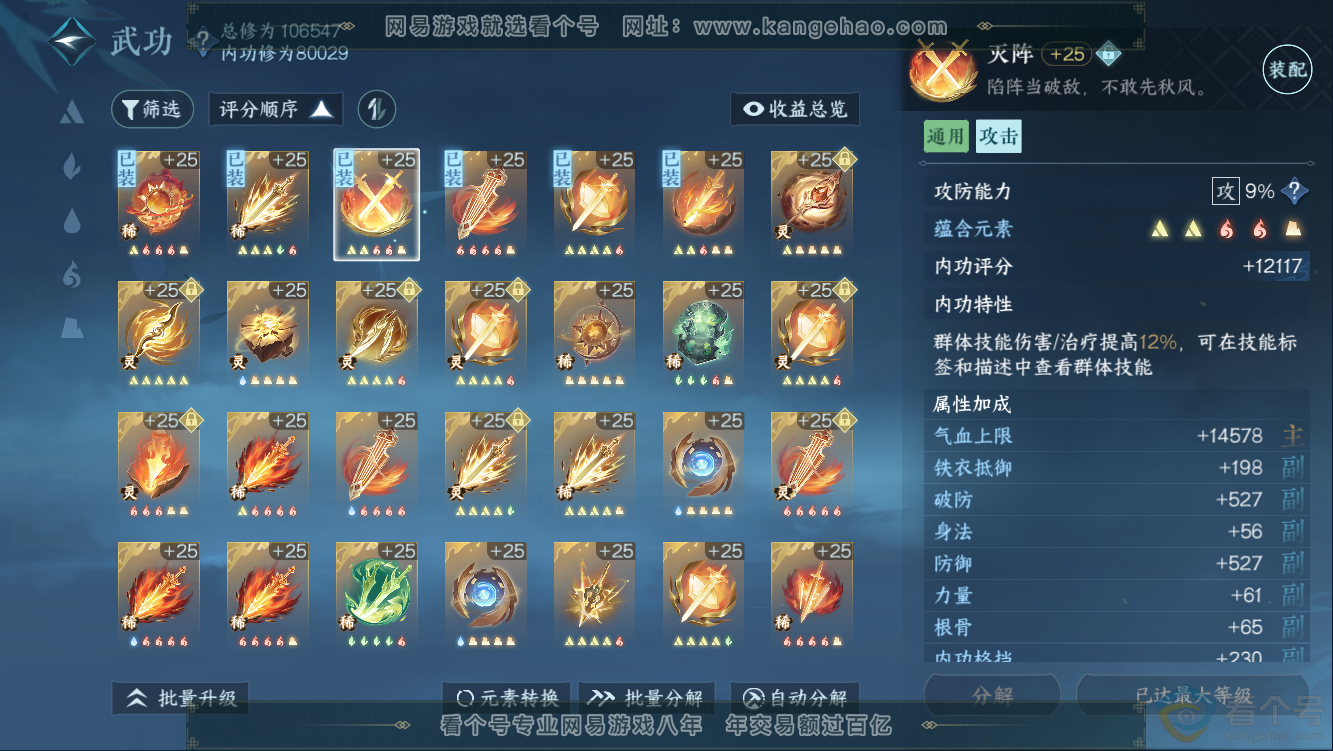 NSH311126逆水寒手游账号详情图29