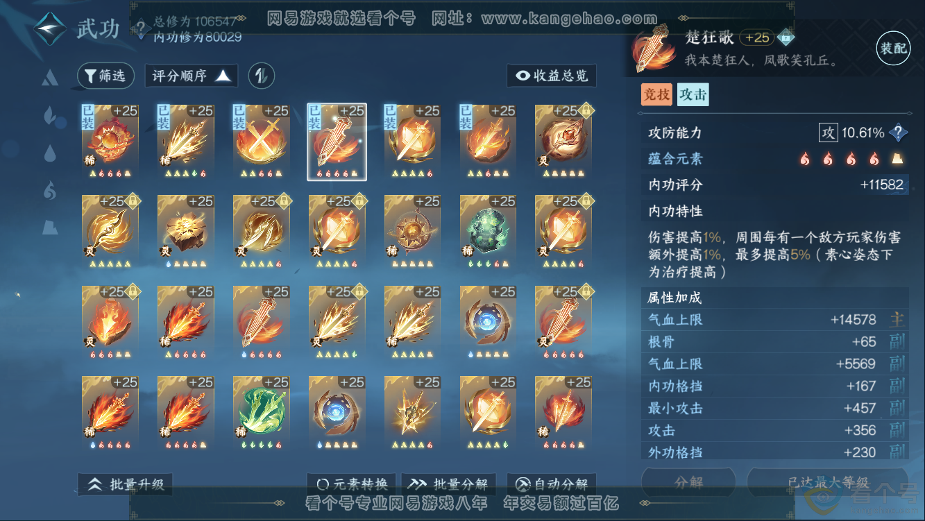 NSH311126逆水寒手游账号详情图30