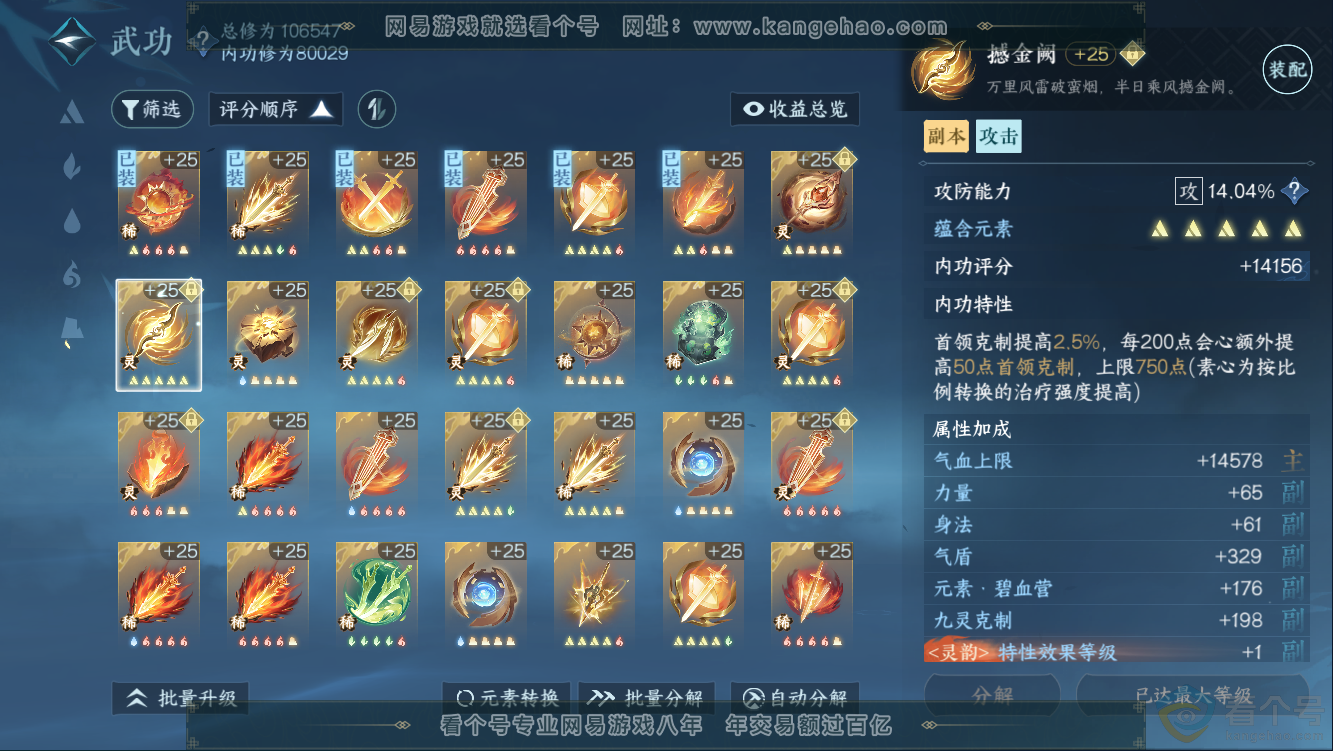 NSH311126逆水寒手游账号详情图34