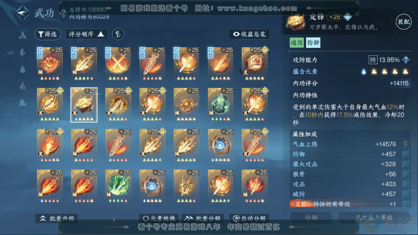 NSH311126逆水寒手游账号详情图35