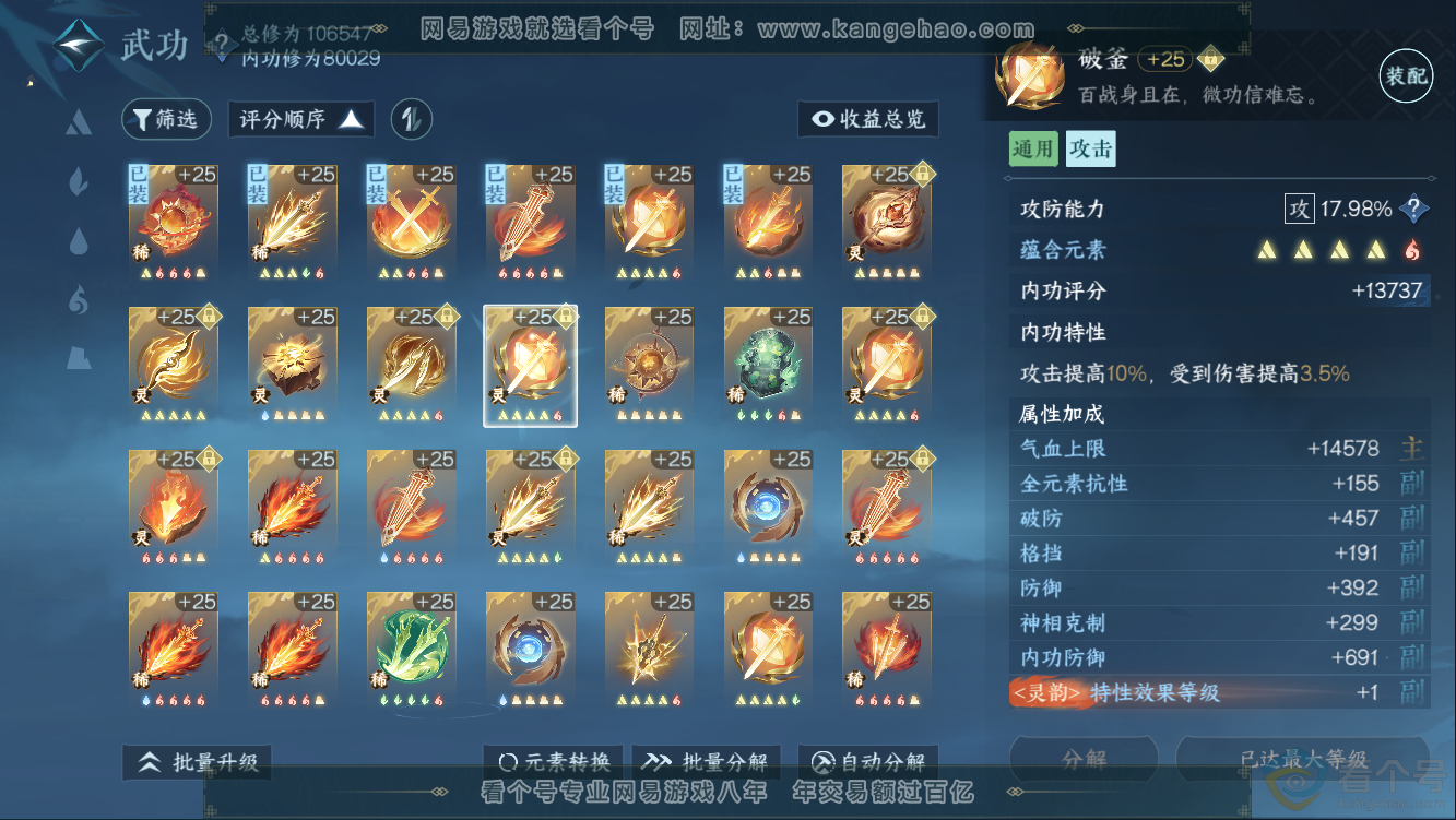 NSH311126逆水寒手游账号详情图39