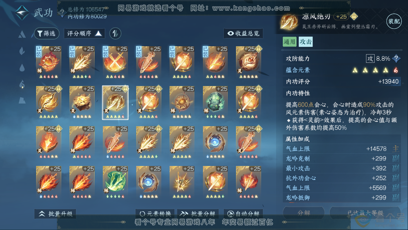 NSH311126逆水寒手游账号详情图38