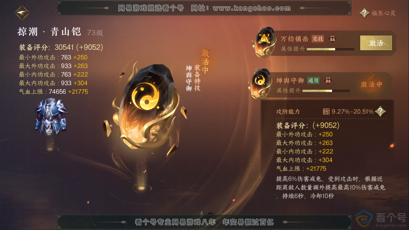 NSH311126逆水寒手游账号详情图44