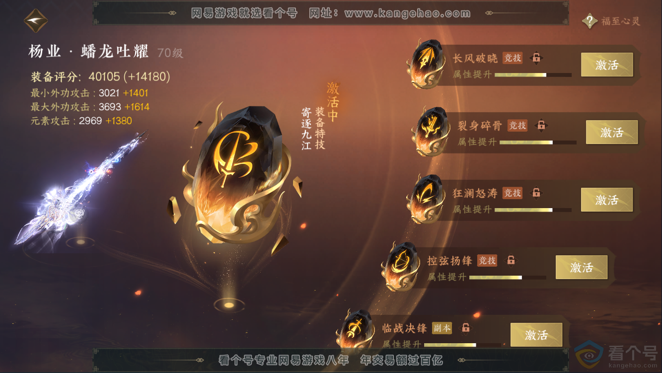 NSH311126逆水寒手游账号详情图42