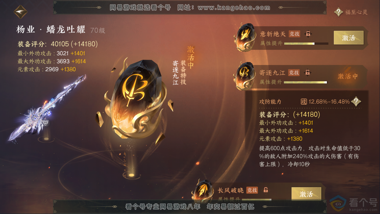 NSH311126逆水寒手游账号详情图41