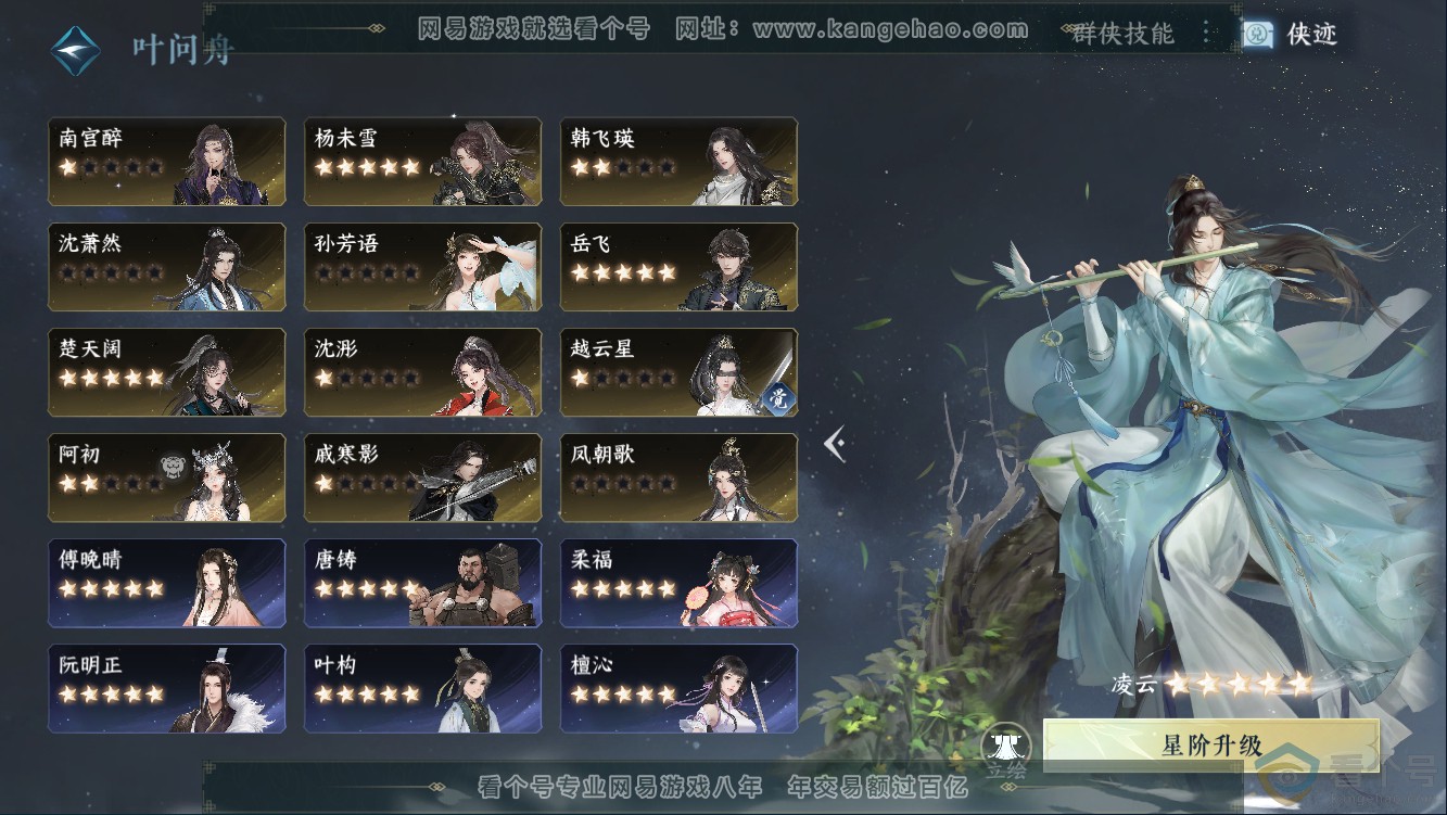 NSH311126逆水寒手游账号详情图49