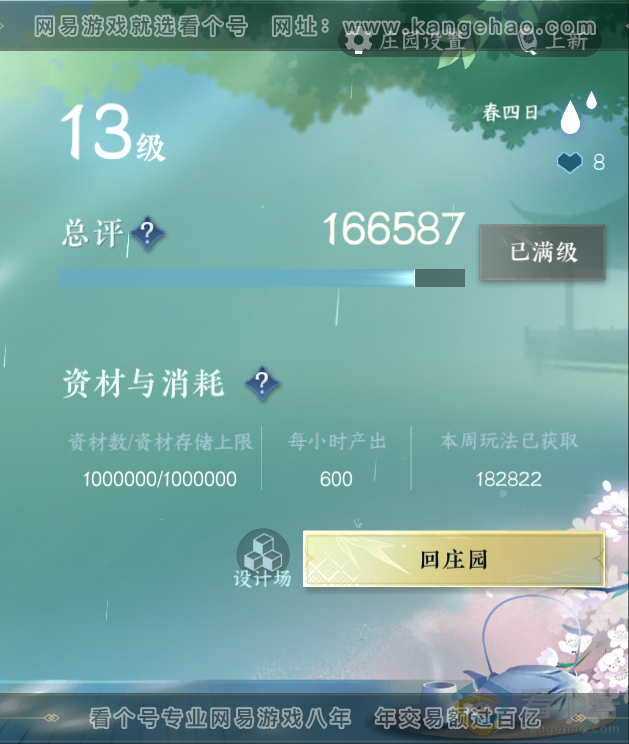 NSH311126逆水寒手游账号详情图50
