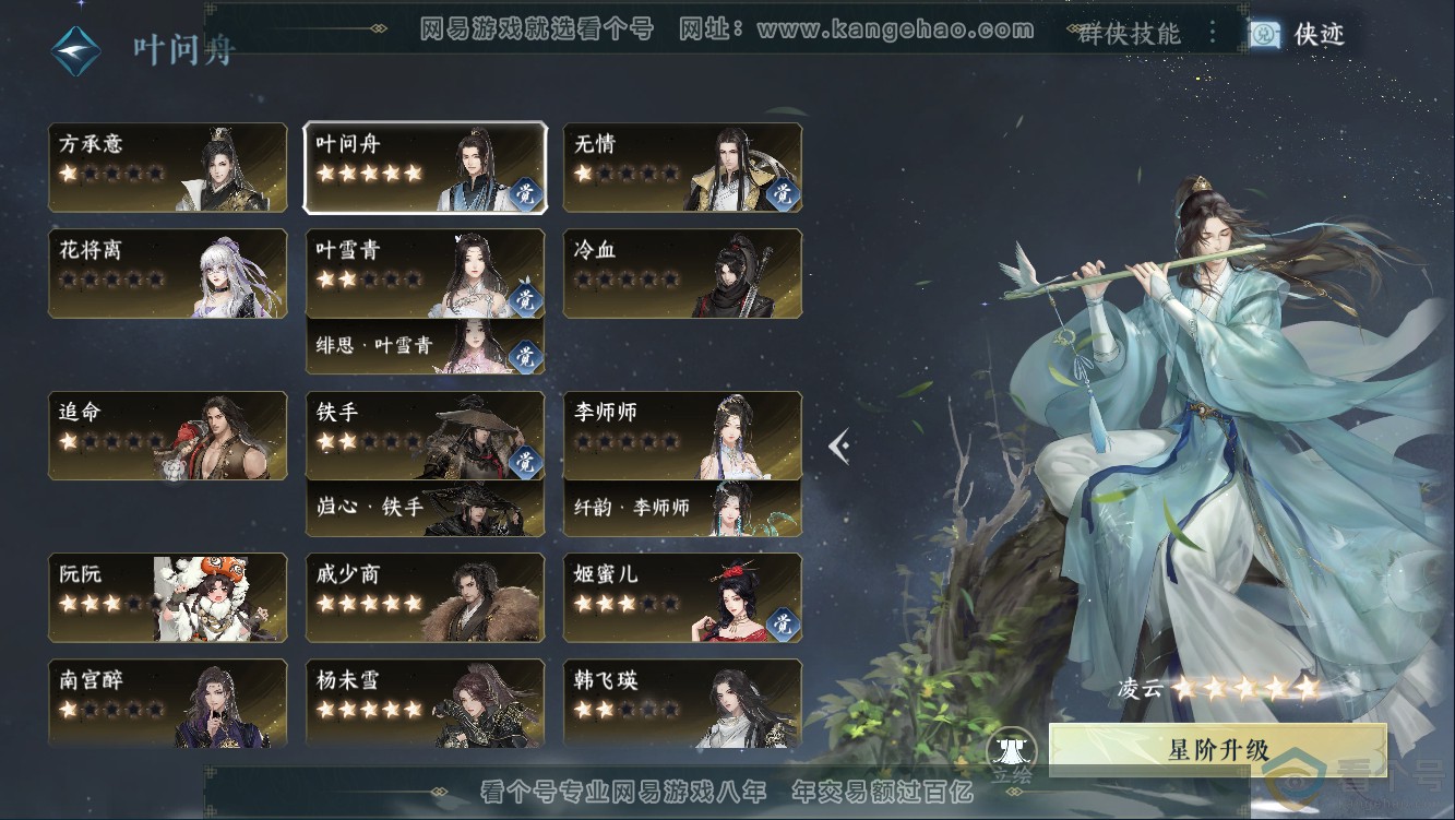 NSH311126逆水寒手游账号详情图48