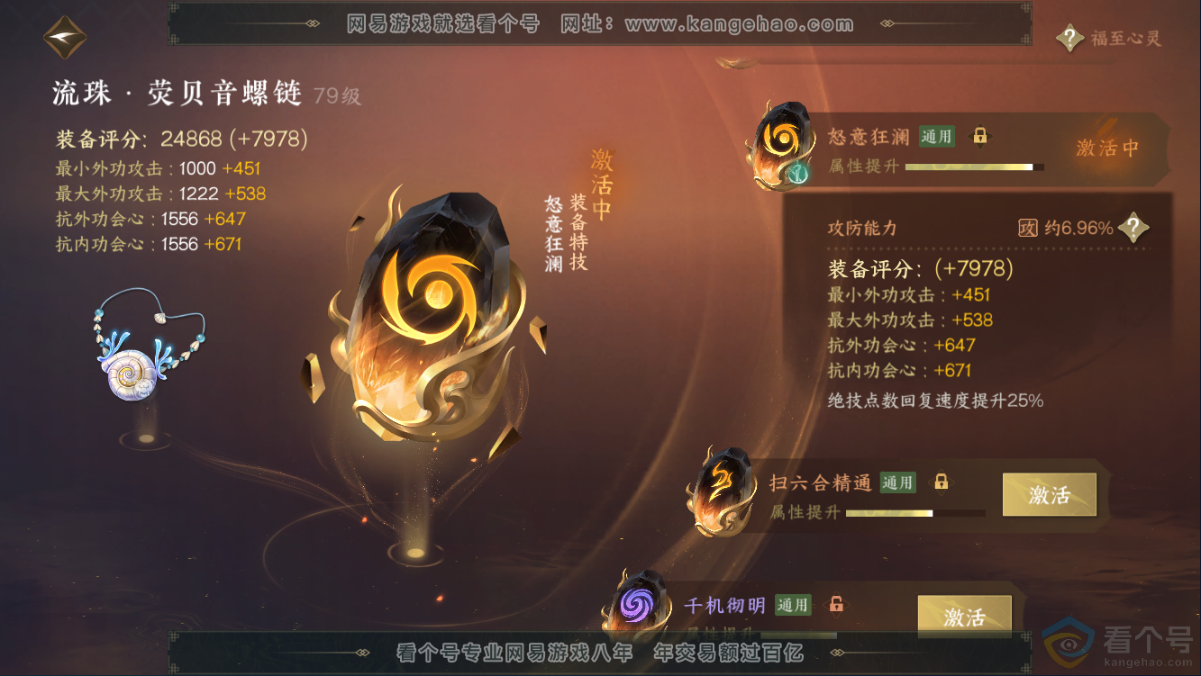 NSH311126逆水寒手游账号详情图47