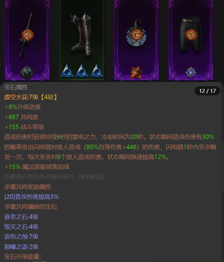 AH61615暗黑不朽账号详情图12 AH61615暗黑不朽账号详情图12