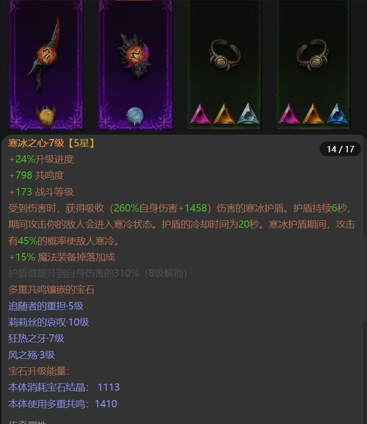 AH61615暗黑不朽账号详情图14 AH61615暗黑不朽账号详情图14