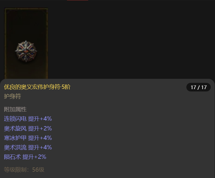 AH61615暗黑不朽账号详情图15 AH61615暗黑不朽账号详情图15