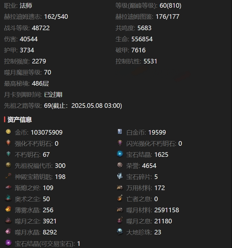 AH61615暗黑不朽账号详情图2 AH61615暗黑不朽账号详情图2