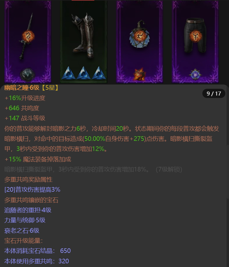 AH61615暗黑不朽账号详情图10 AH61615暗黑不朽账号详情图10