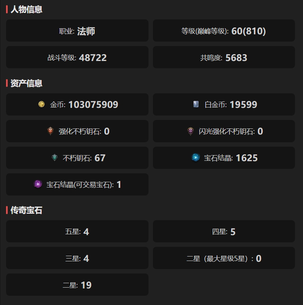 暗黑不朽账号官服瑾巅峰810   共鸣5683   法师