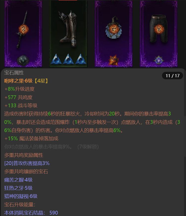 AH61615暗黑不朽账号详情图11 AH61615暗黑不朽账号详情图11