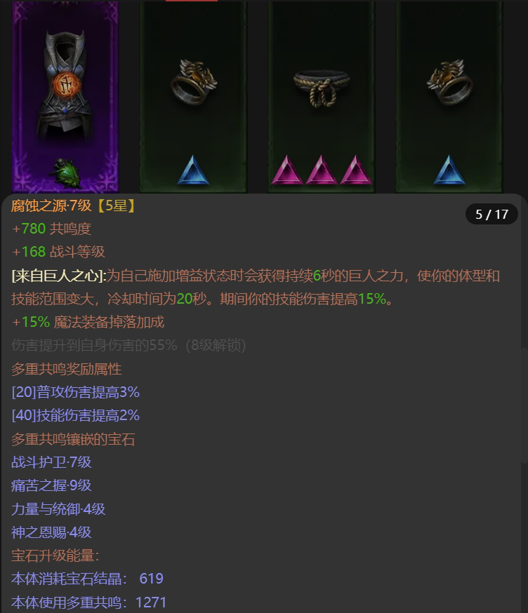 AH61615暗黑不朽账号详情图9 AH61615暗黑不朽账号详情图9