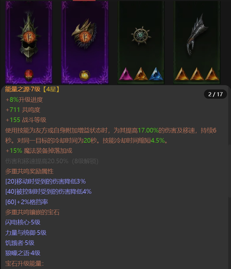 AH61615暗黑不朽账号详情图8 AH61615暗黑不朽账号详情图8