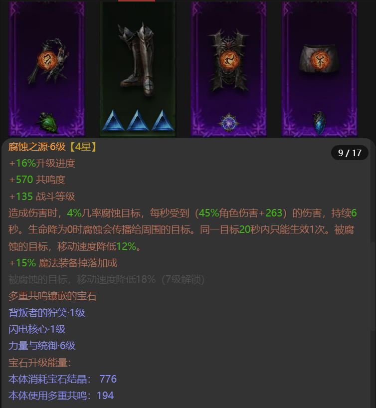 AH61616暗黑不朽账号详情图12 AH61616暗黑不朽账号详情图12