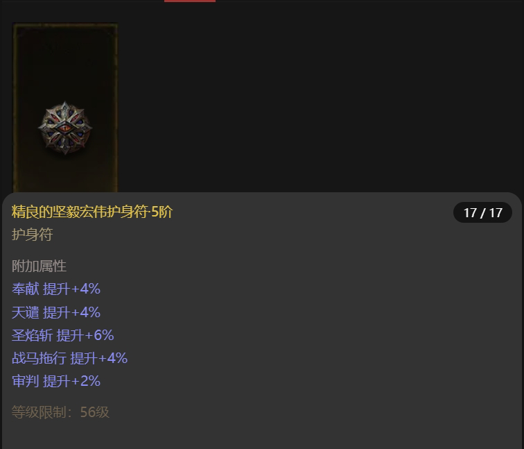 AH61616暗黑不朽账号详情图17 AH61616暗黑不朽账号详情图17