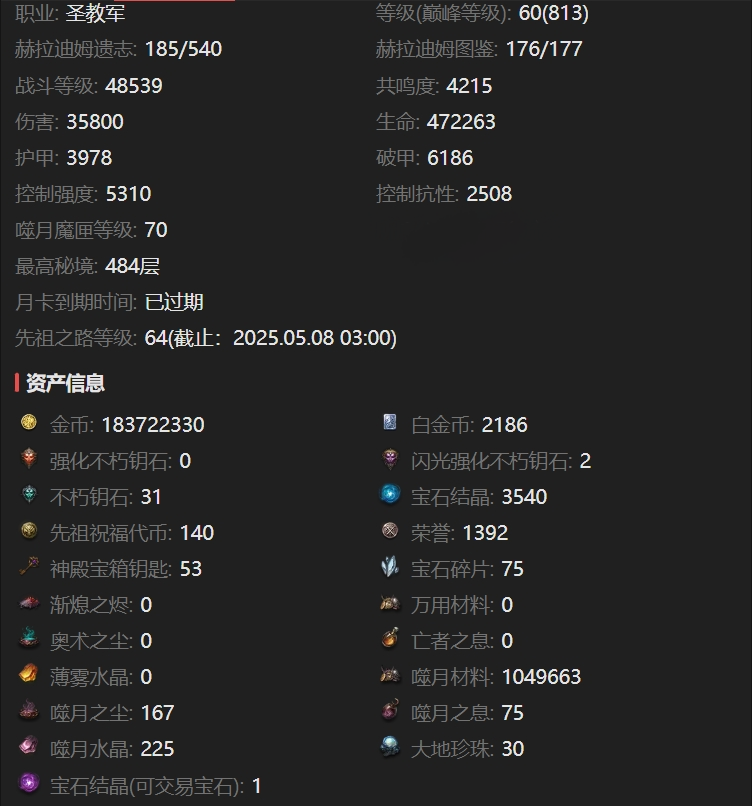 AH61616暗黑不朽账号详情图2 AH61616暗黑不朽账号详情图2