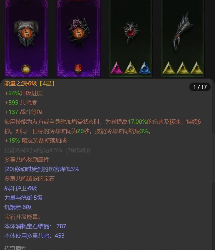 AH61616暗黑不朽账号详情图9 AH61616暗黑不朽账号详情图9