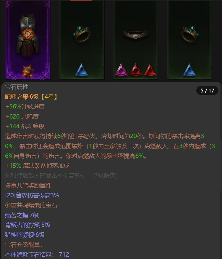 AH61616暗黑不朽账号详情图11 AH61616暗黑不朽账号详情图11