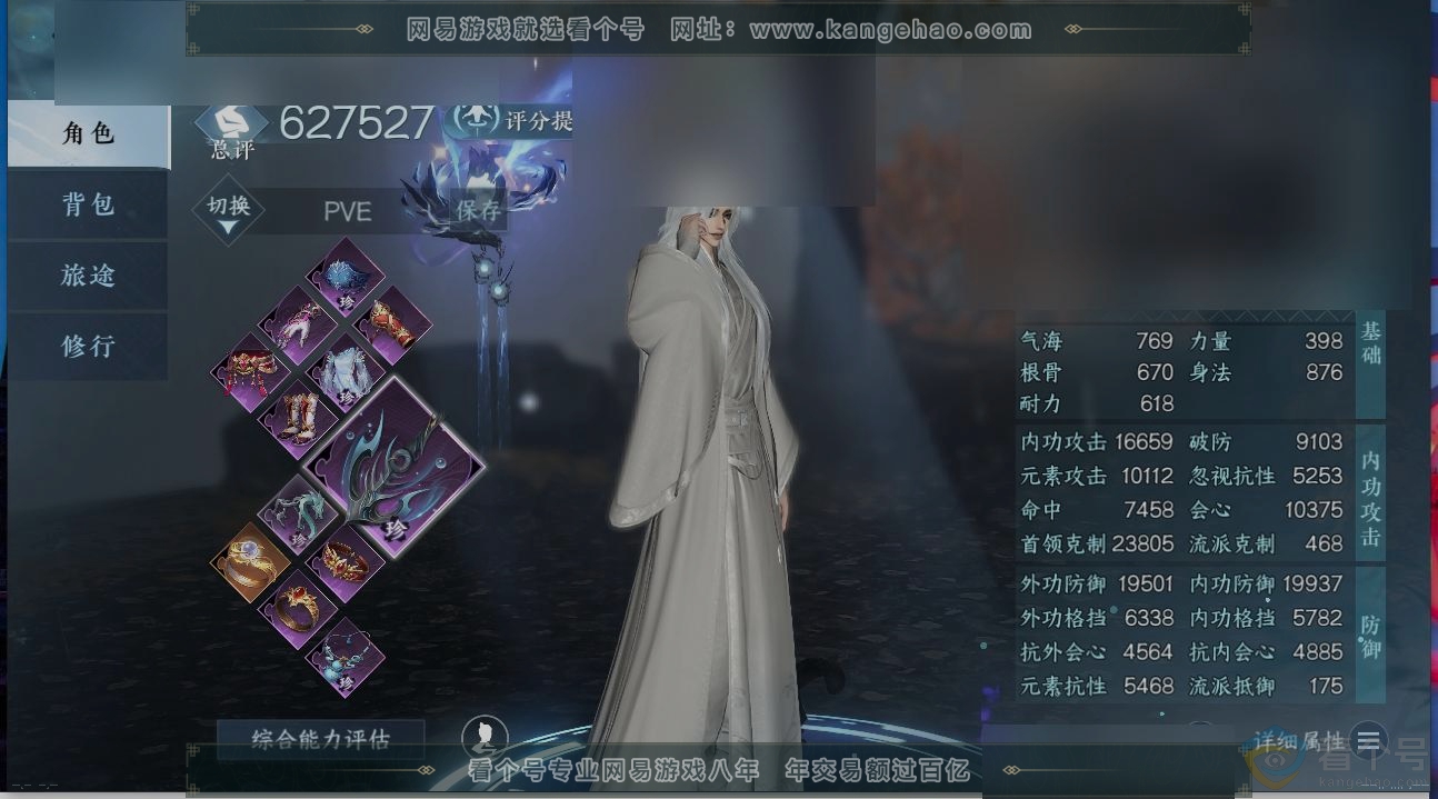 NSH311130逆水寒手游账号详情图1