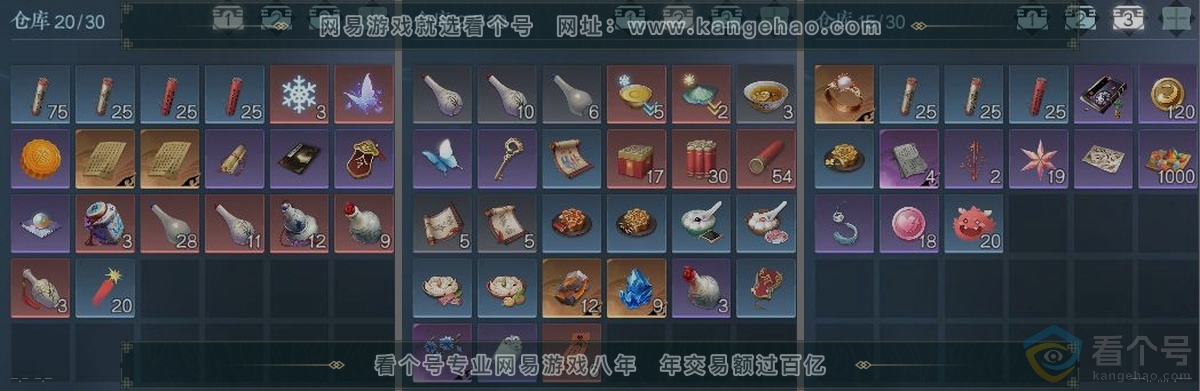 NSH311130逆水寒手游账号详情图4