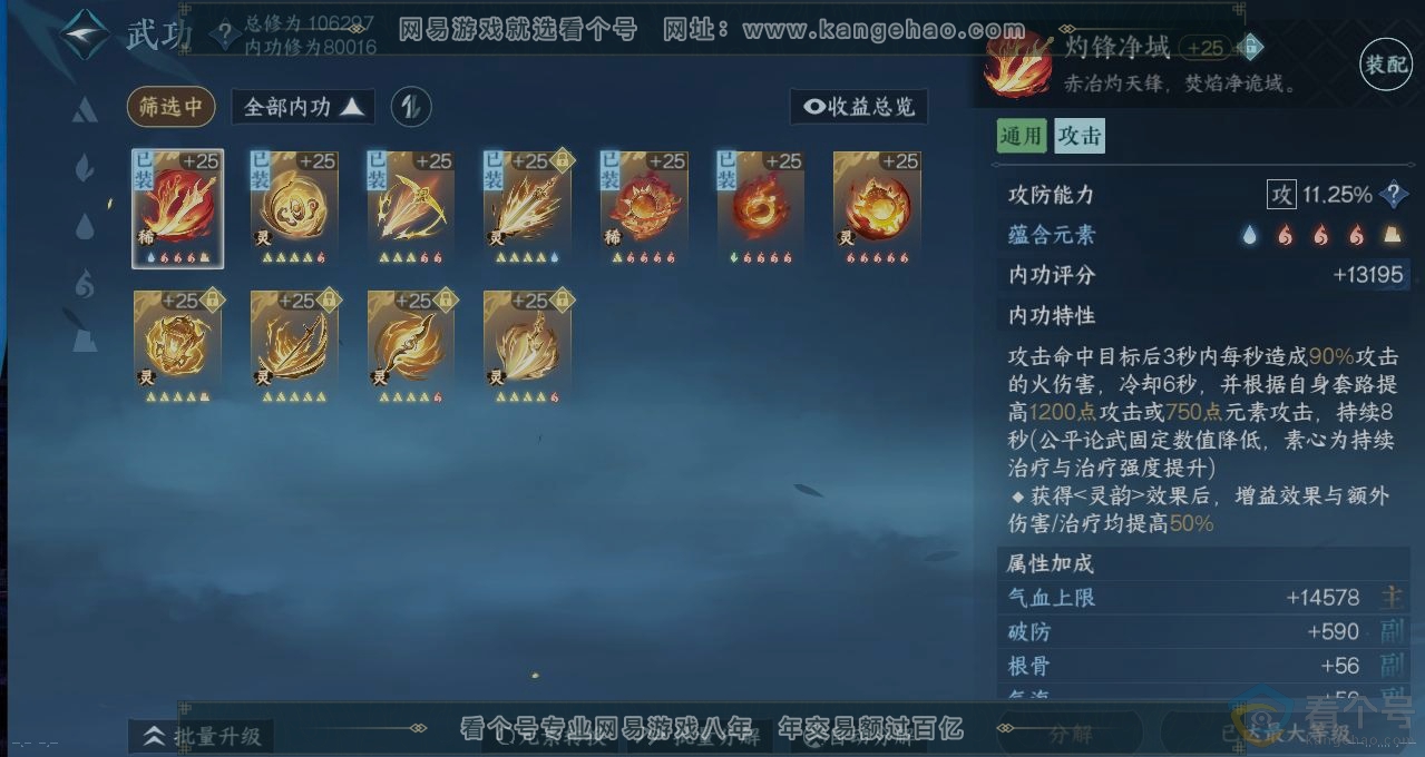 NSH311130逆水寒手游账号详情图3
