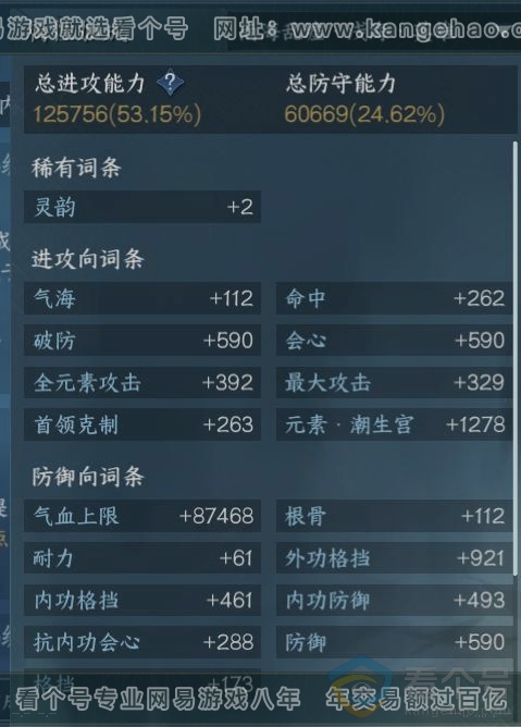 NSH311130逆水寒手游账号详情图17