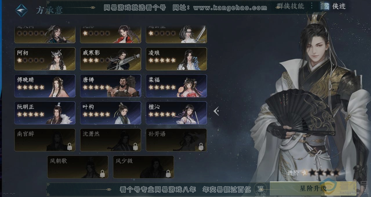 NSH311130逆水寒手游账号详情图19