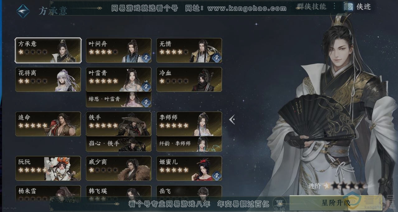 NSH311130逆水寒手游账号详情图18